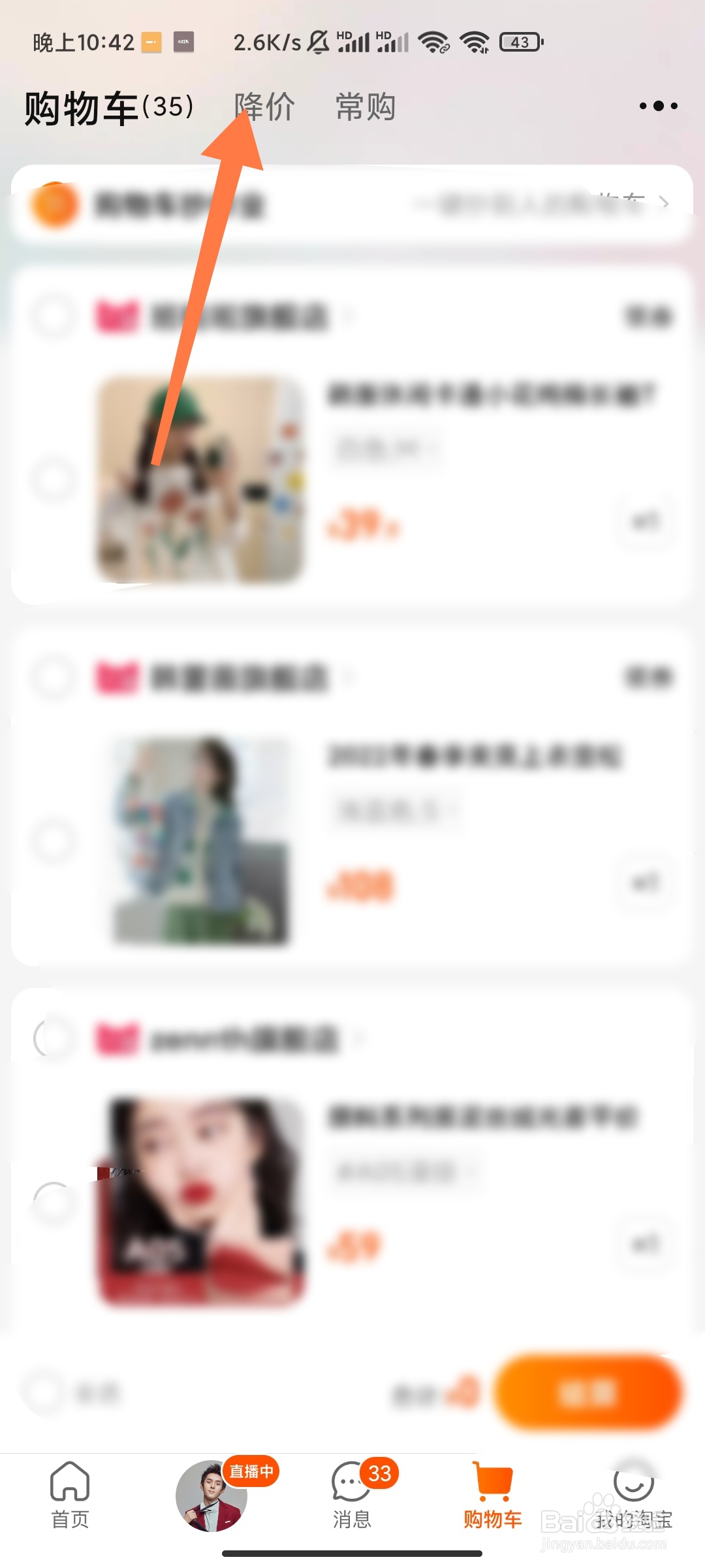 淘宝在哪里设置宝贝降价提醒