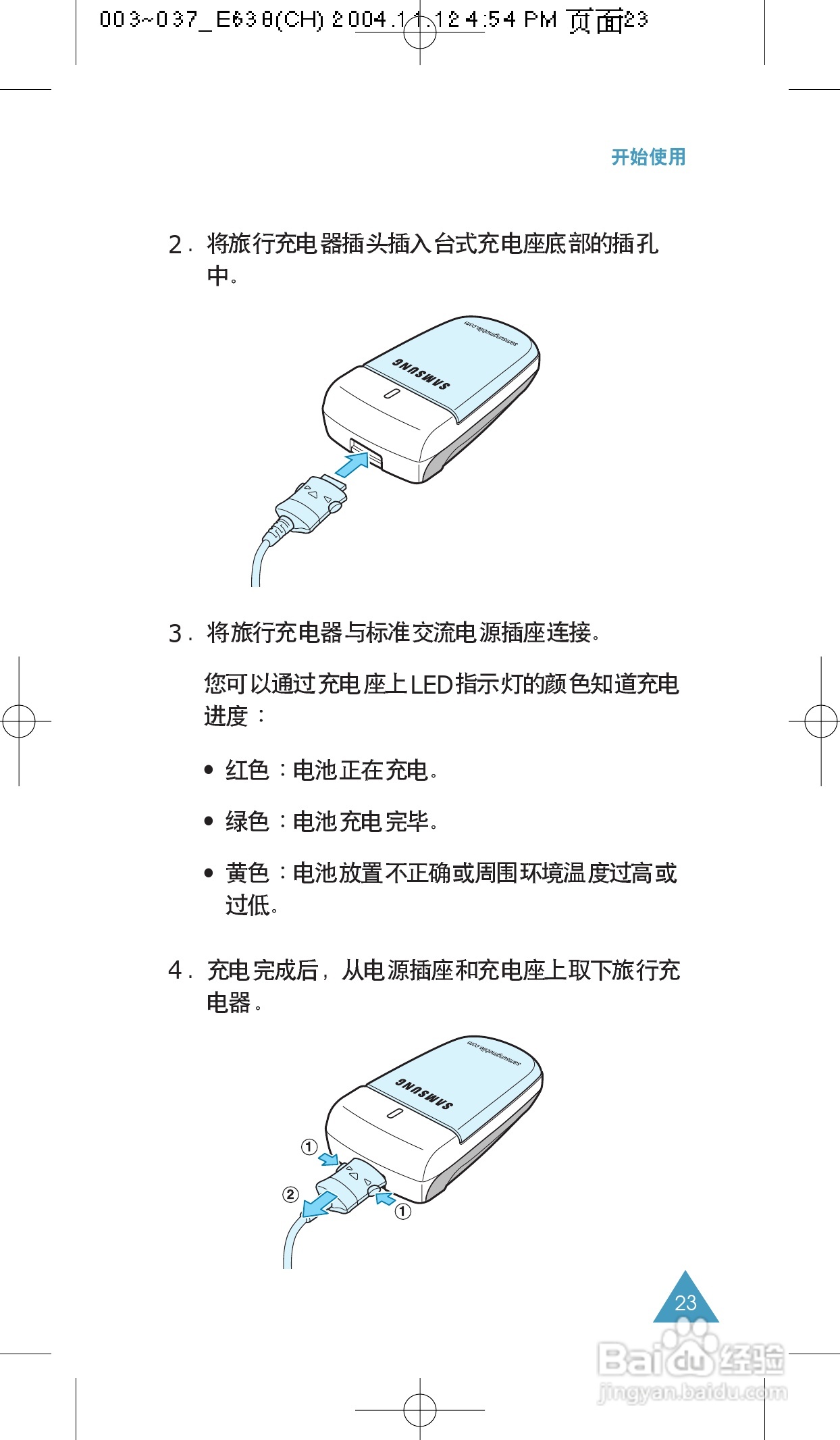 三星SGH-E638手机使用说明书:[3]