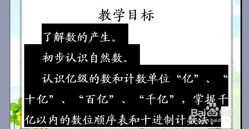 怎样在ppt中将图片用作项目符号