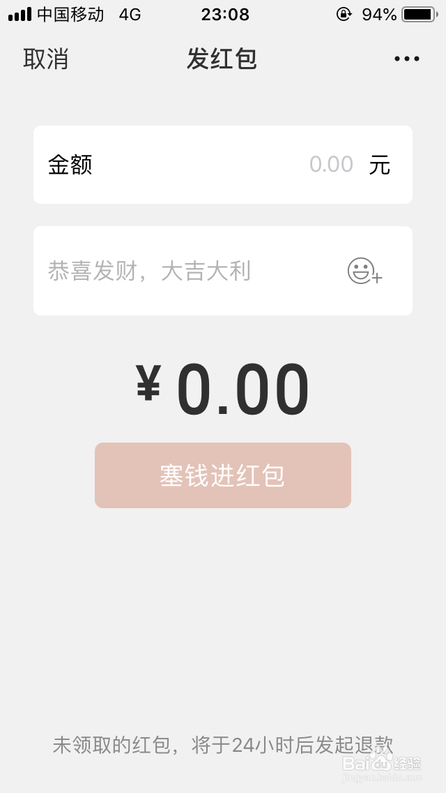 微信红包如何发