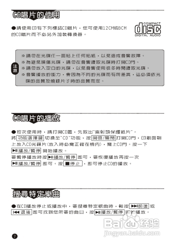 旺德电通PRC-C08 手提CD音响说明书