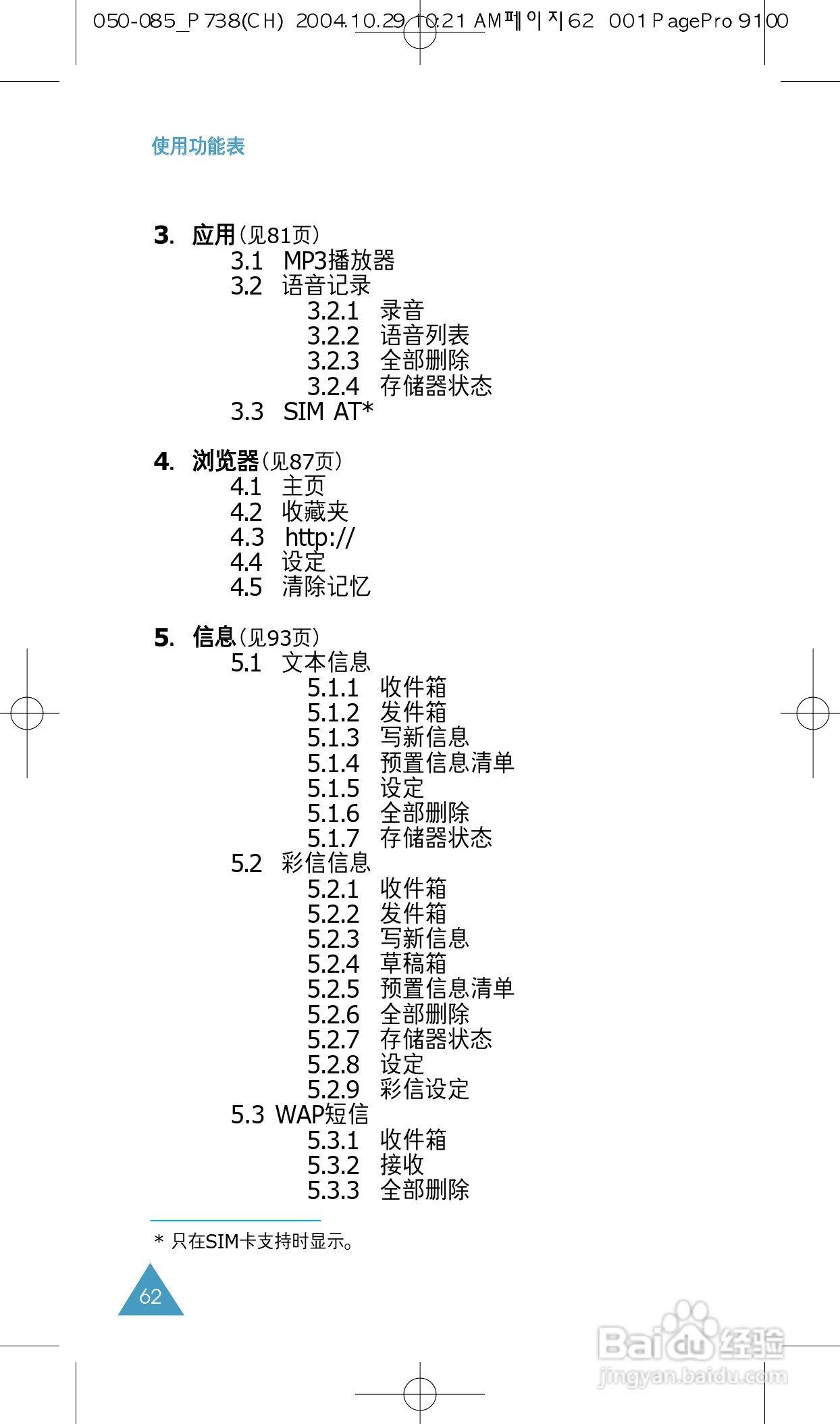 三星SGH-P738手机使用说明书:[7]