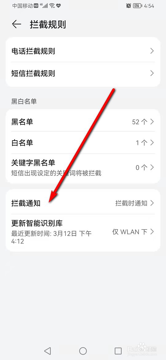 荣耀60手机垃圾短信怎么设置成静默拦截
