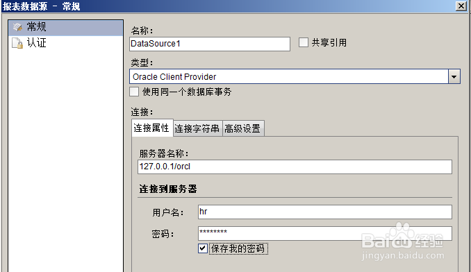 常见的13种数据源及其与报表系统的连接方式