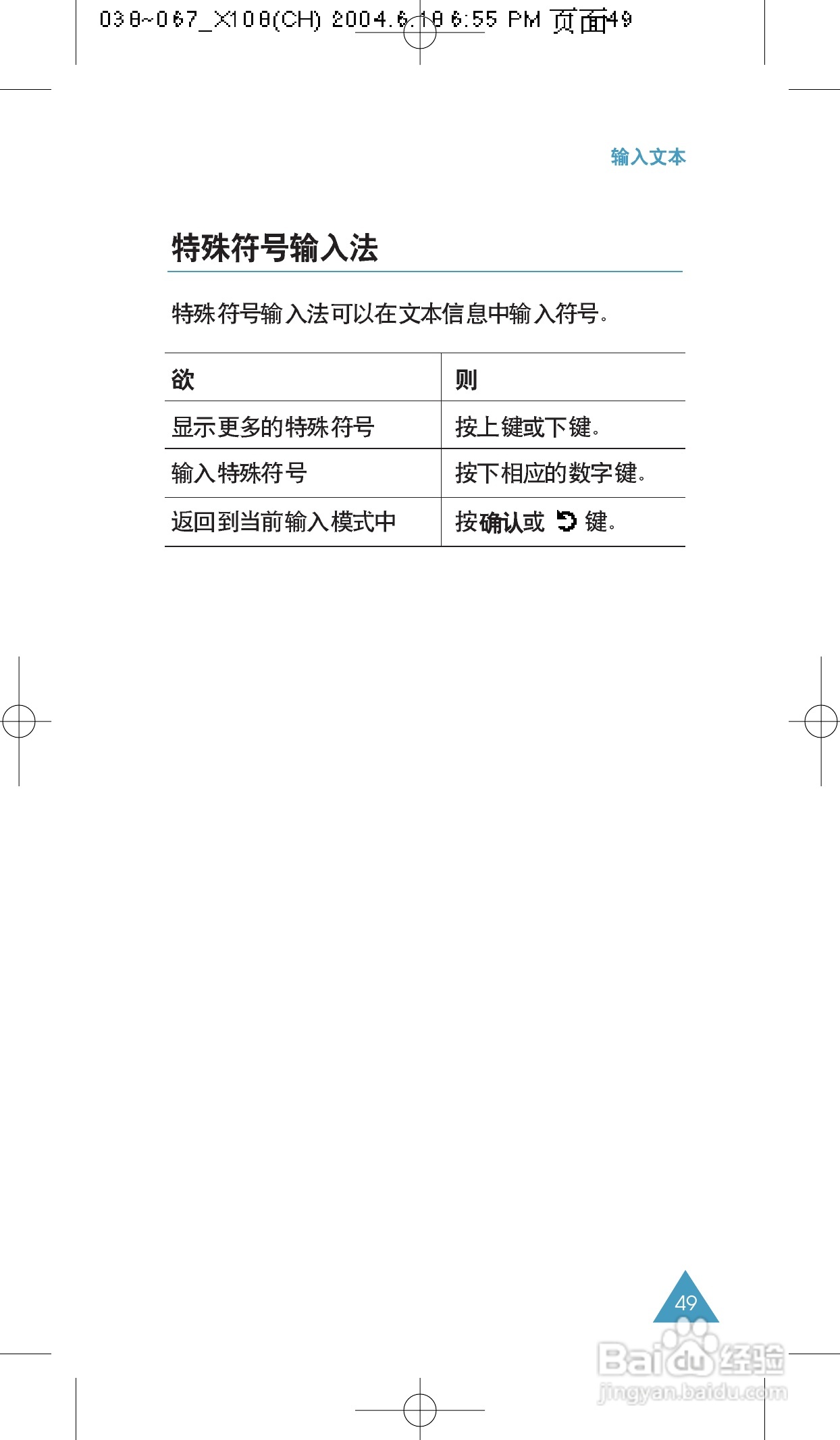 三星SGH-X108手机使用说明书:[5]