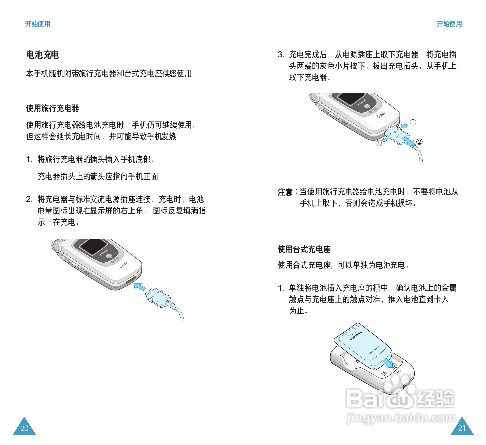 三星SCH-X559手机使用说明书:[2]