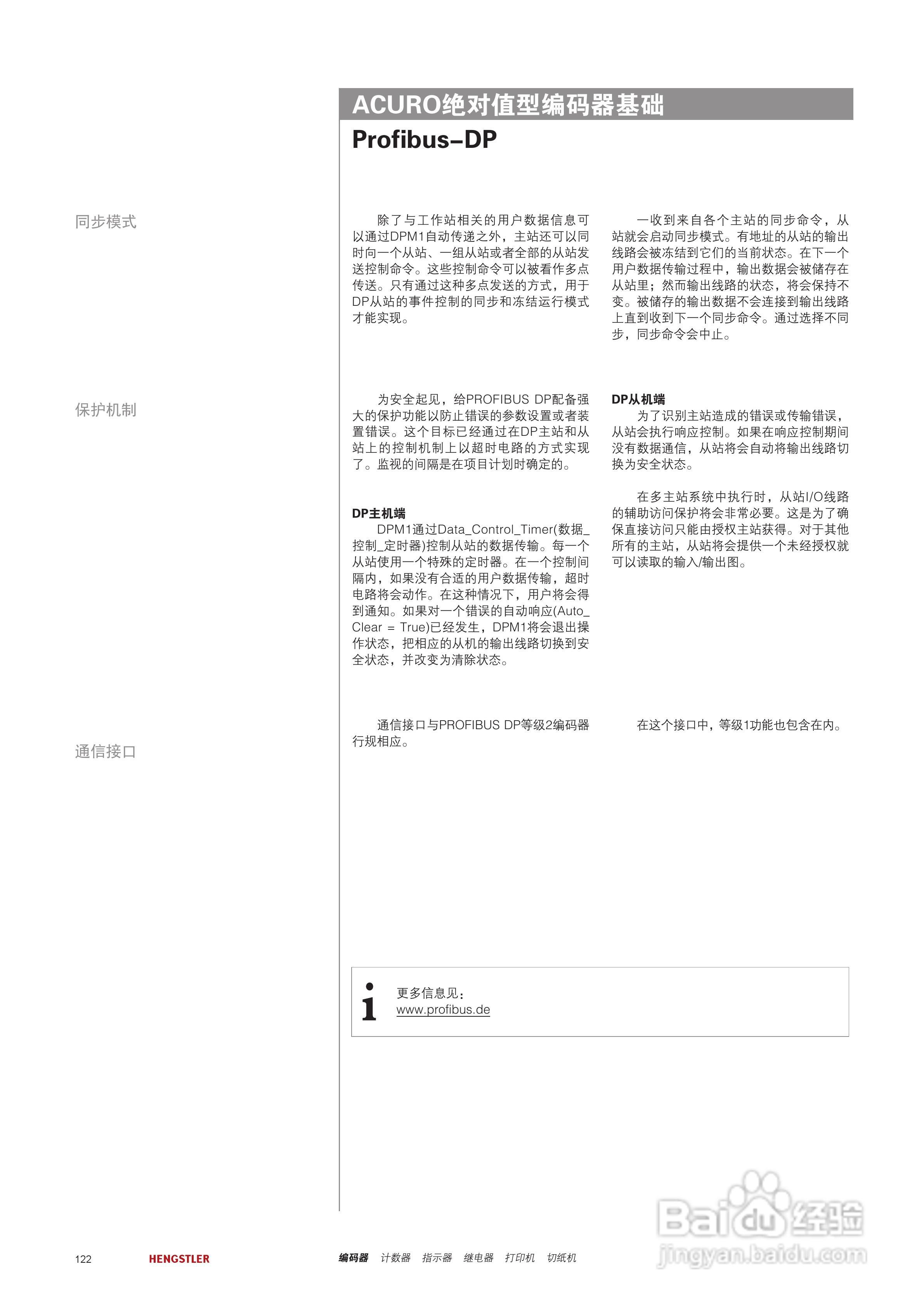 Hengstler 绝对值型编码器产品说明书:[13]