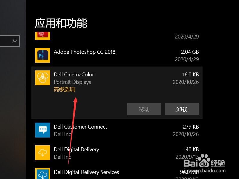 win10系统如何卸载Dell CinemaColor
