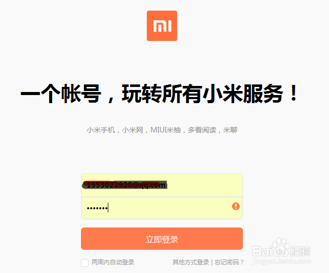 如何用小米F码购买小米手机