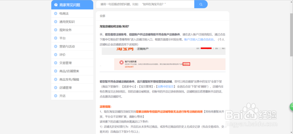 怎么下架淘宝上的未授权店铺?