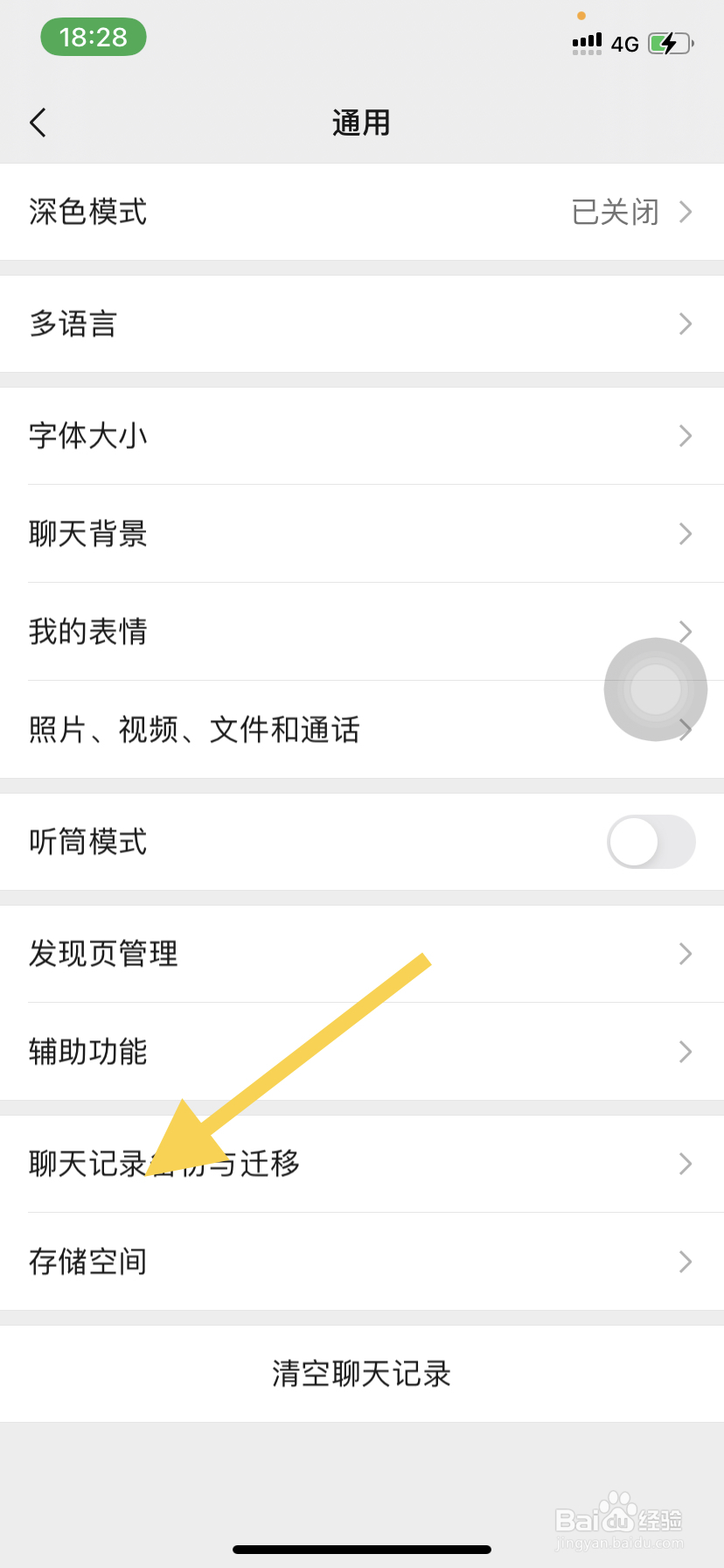 微信如何查看储存空间？