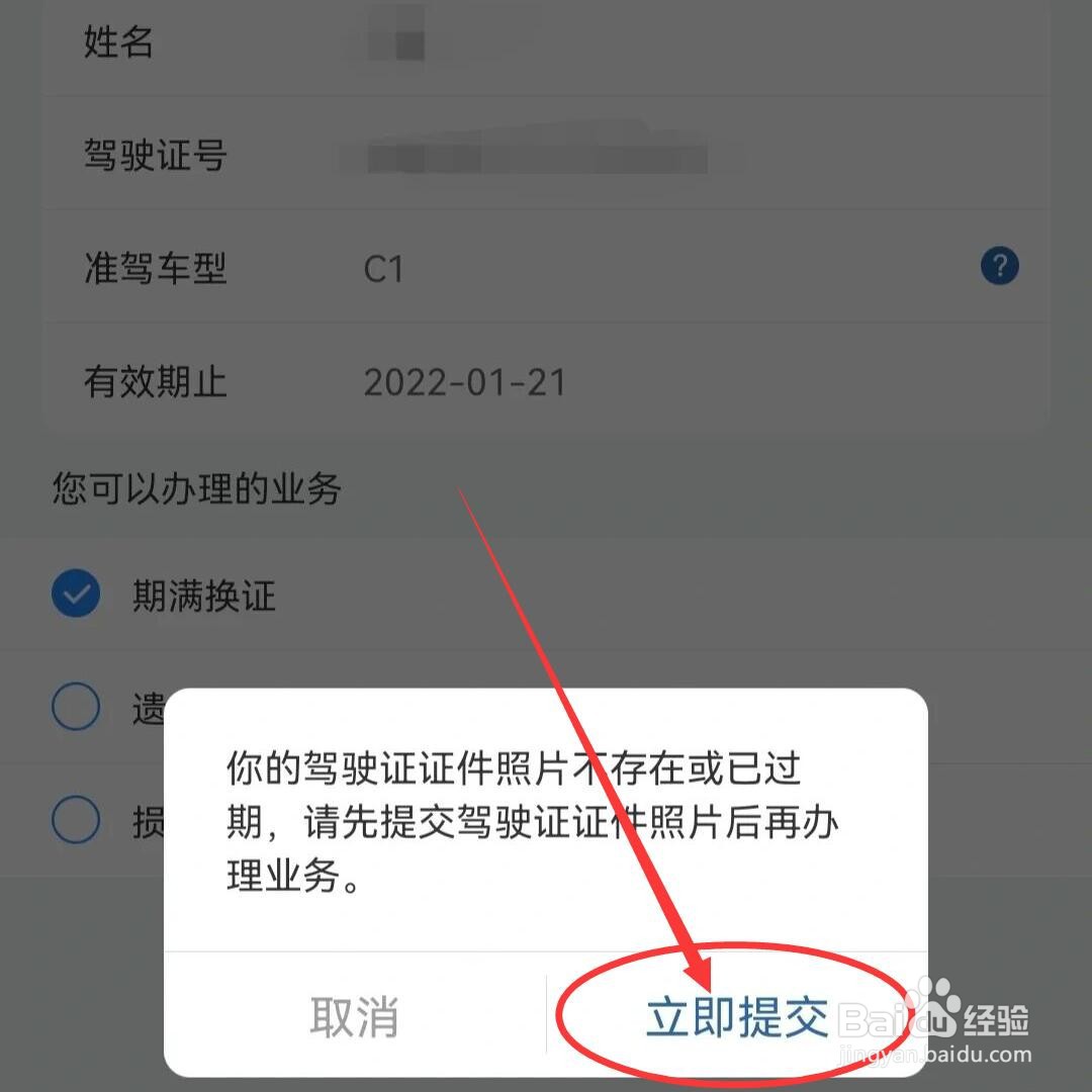 驾驶证有效期快到了怎么换证