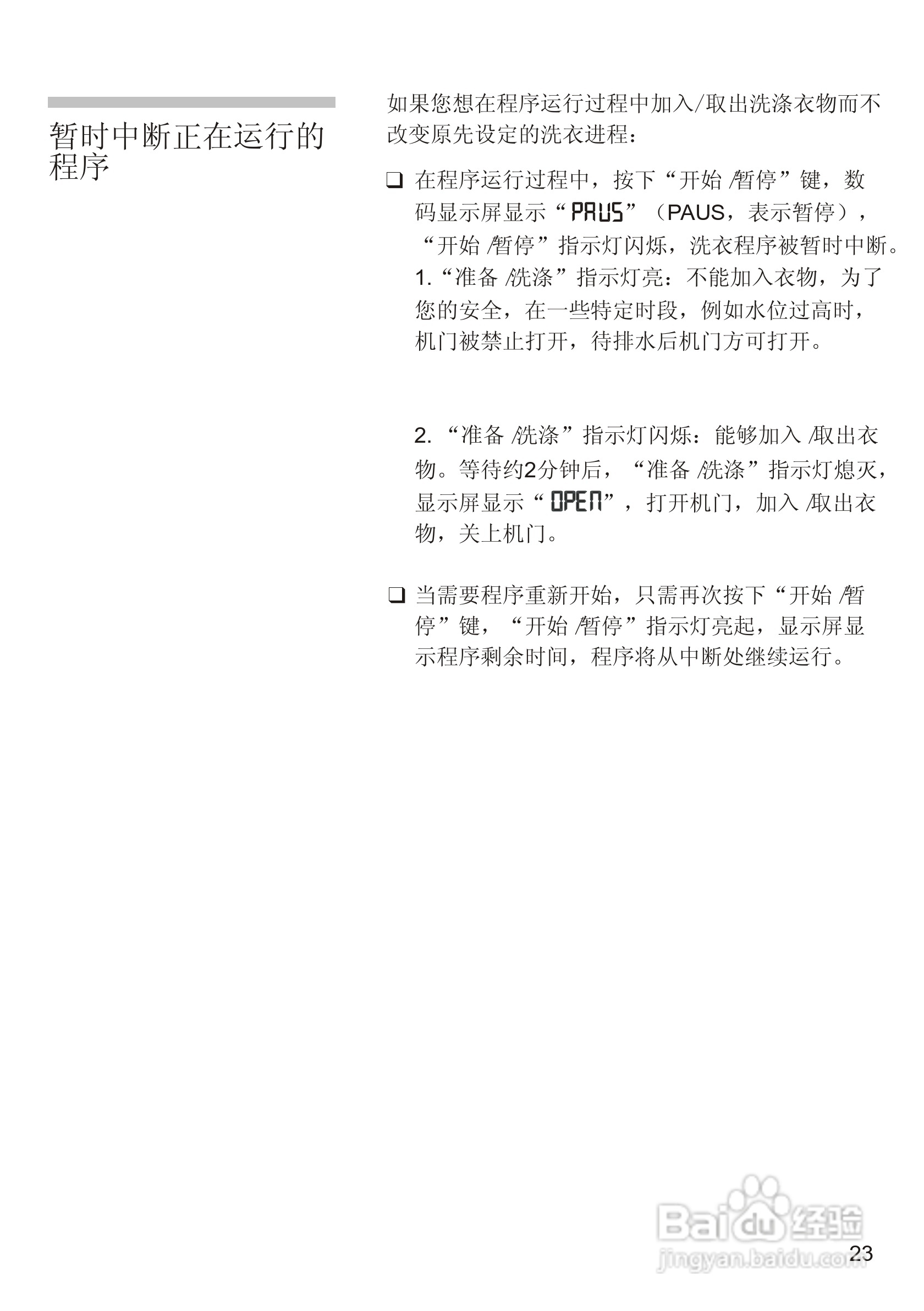 西门子WM2165洗衣机使用说明书:[3]