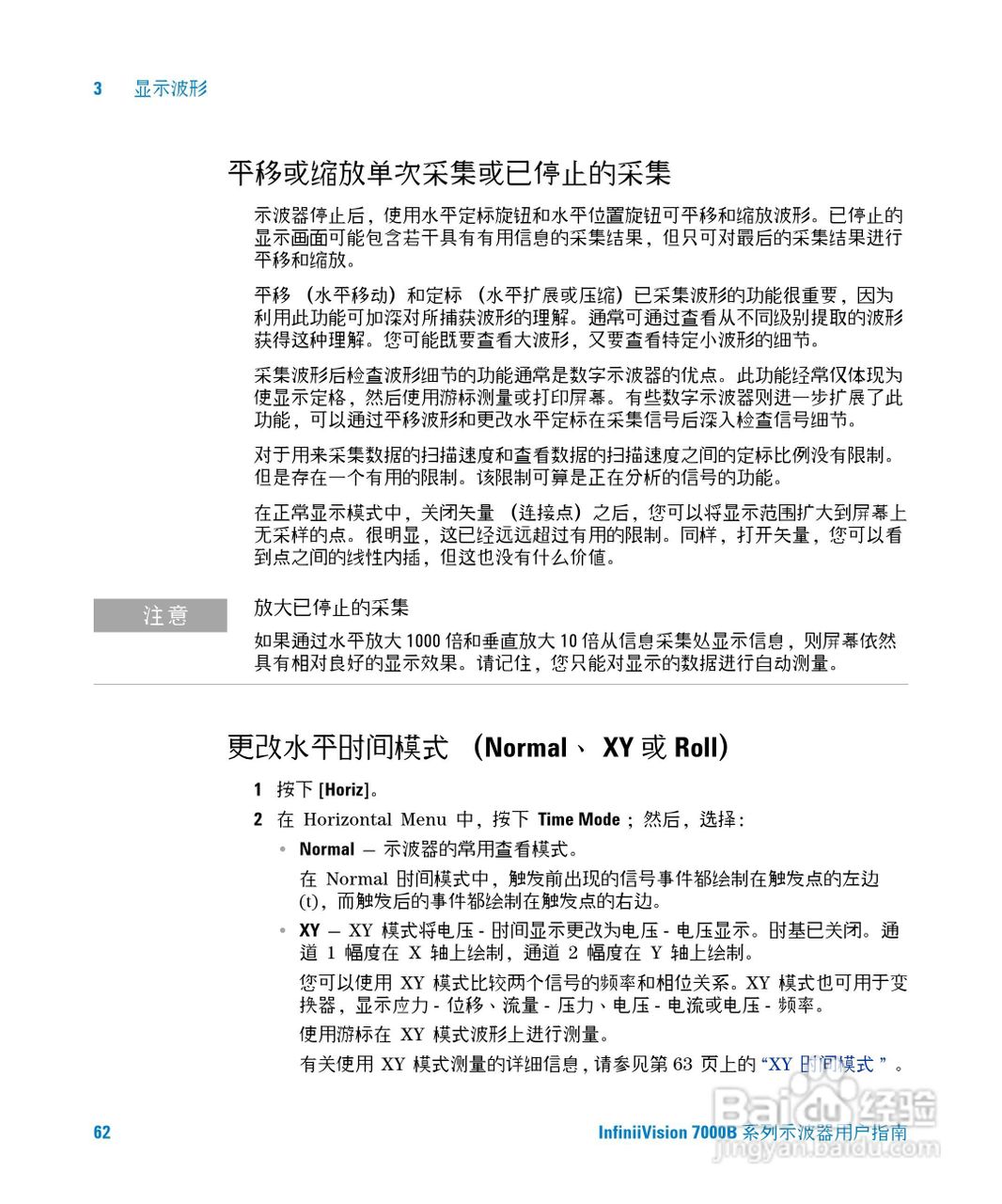 安捷伦DSO7104B数字示波器用户手册:[7]