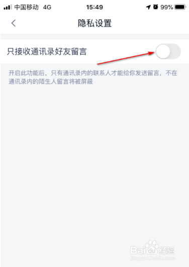天猫精灵怎么设置只接收通讯录好友留言