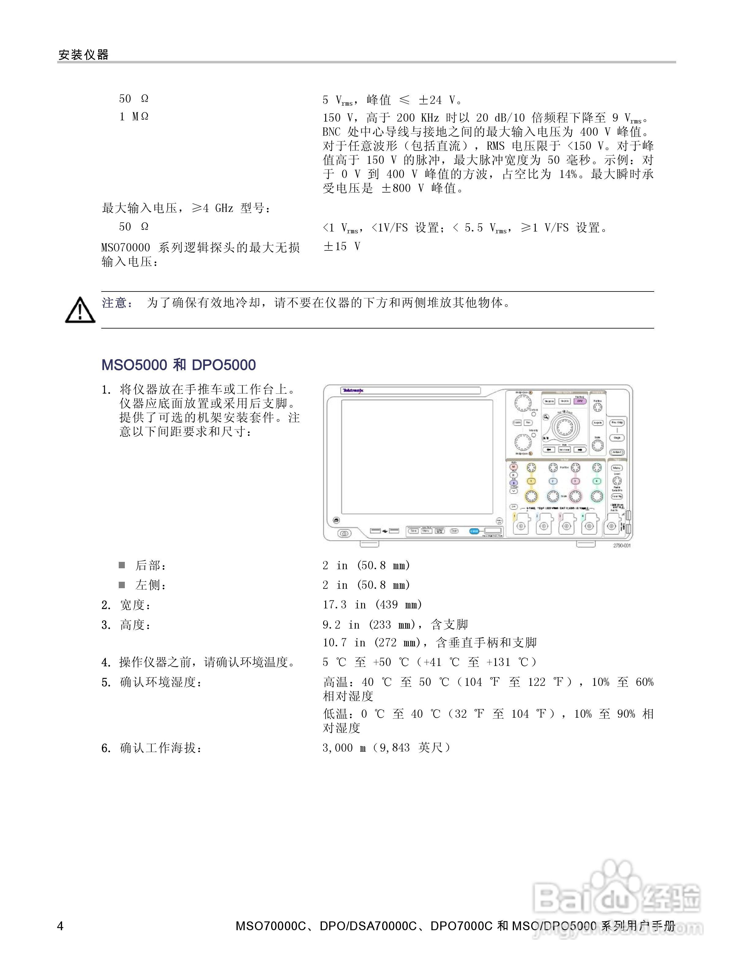 泰克DPO5034数字示波器用户手册:[3]