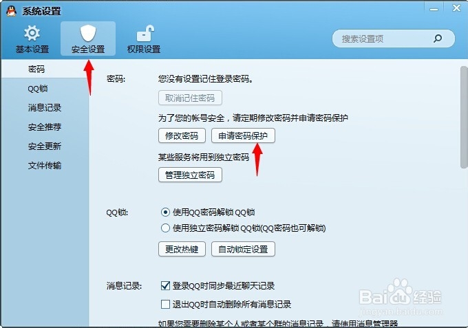 怎么更改QQ二代密保？