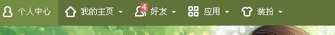 QQ空间如何送装扮给其他人