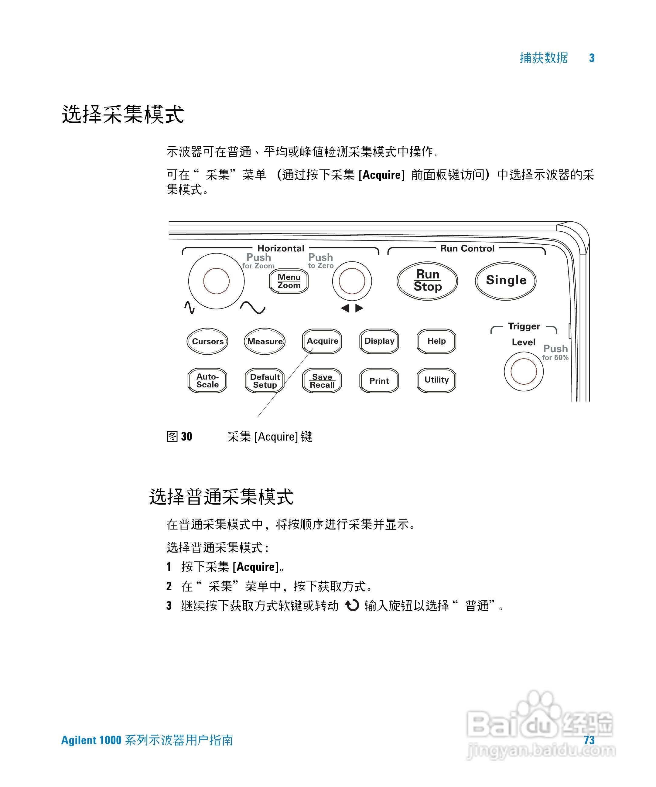 安捷伦DSO1002A示波器操作指南:[8]