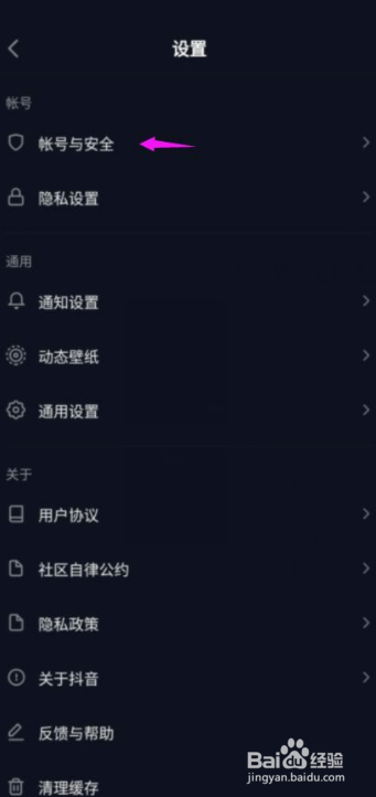 抖音极速版如何重置密码