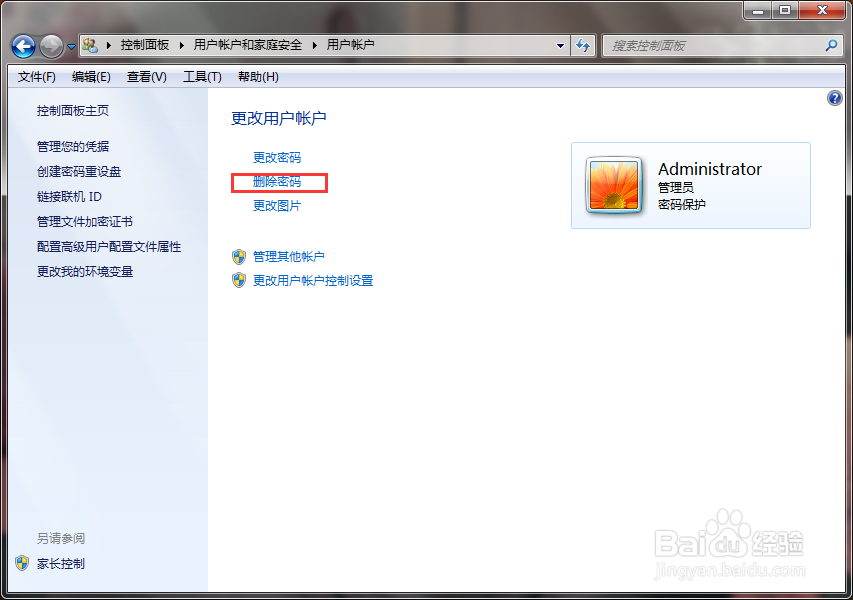 win7取消开机密码设置