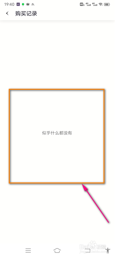 跳跳舞蹈怎么查看胡萝卜购买记录
