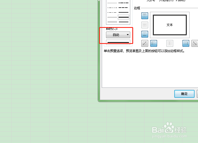 如何改变excel外边框的颜色
