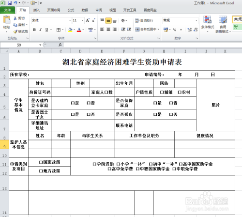 湖北省家庭经济困难学生资助申请表怎么填