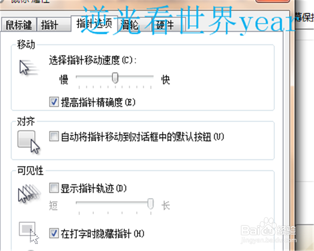 win7鼠标设置在哪里