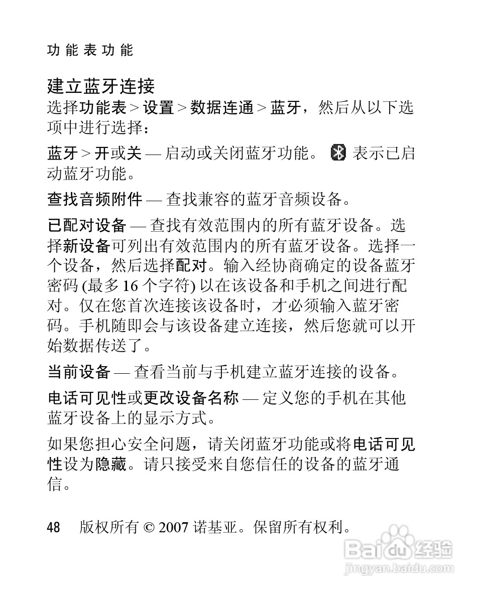 诺基亚2660手机使用说明书:[5]