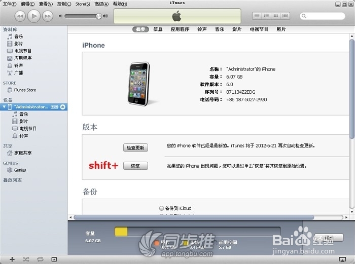 ios6如何变回ios5