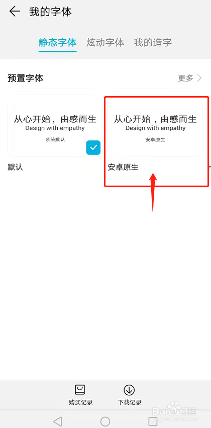 手机怎么改字体