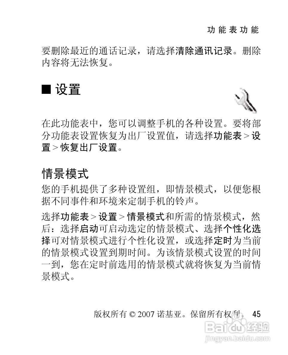 诺基亚2760手机使用说明书:[5]