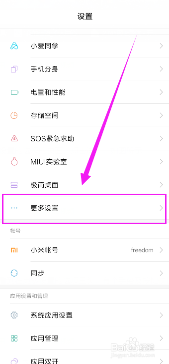 小米手机如何设置语音助手快速打开方式