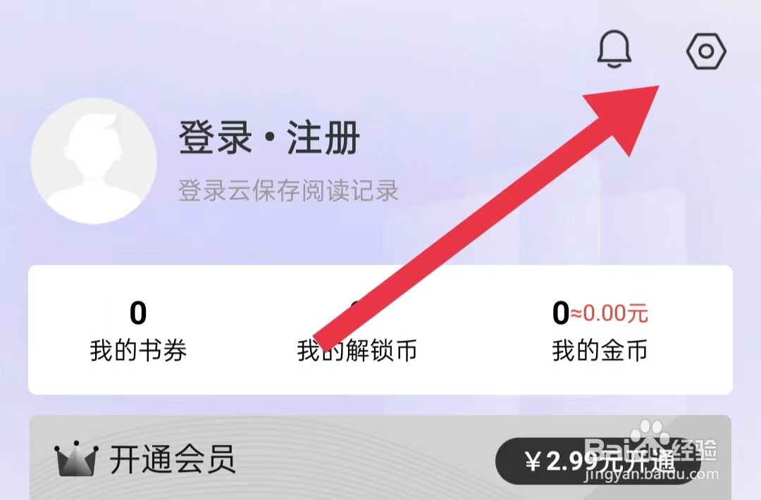 书路阅读App如何开启全屏模式