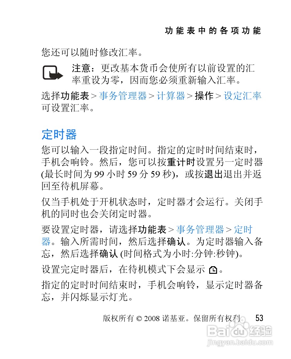 诺基亚2505手机使用说明书:[6]
