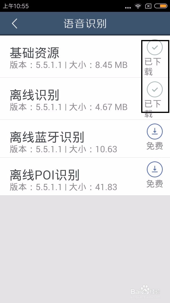 <b>输入法语音搜索功能的识别如何下载</b>