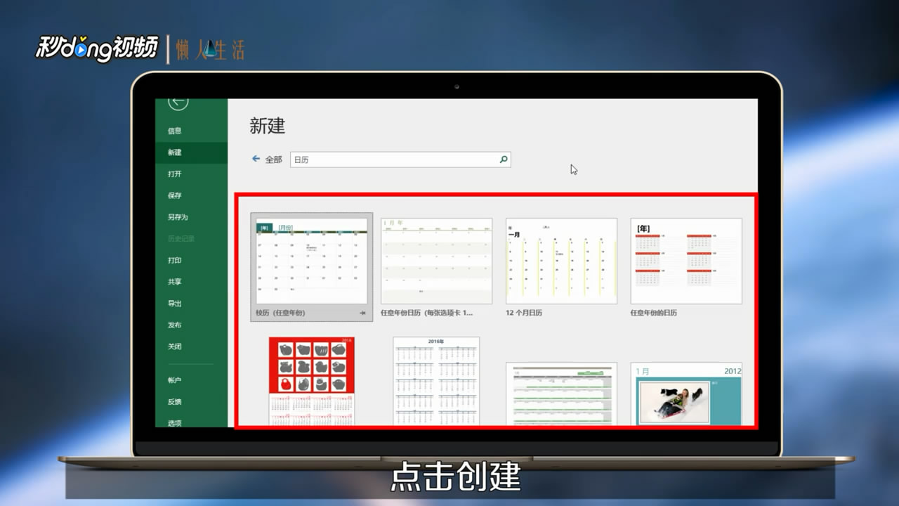 如何使用EXCEL创建日历