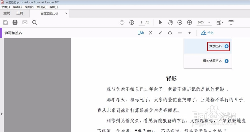 pdf文档怎么手写签名