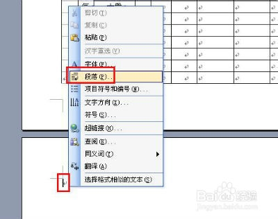 word最后一页空白页删不掉