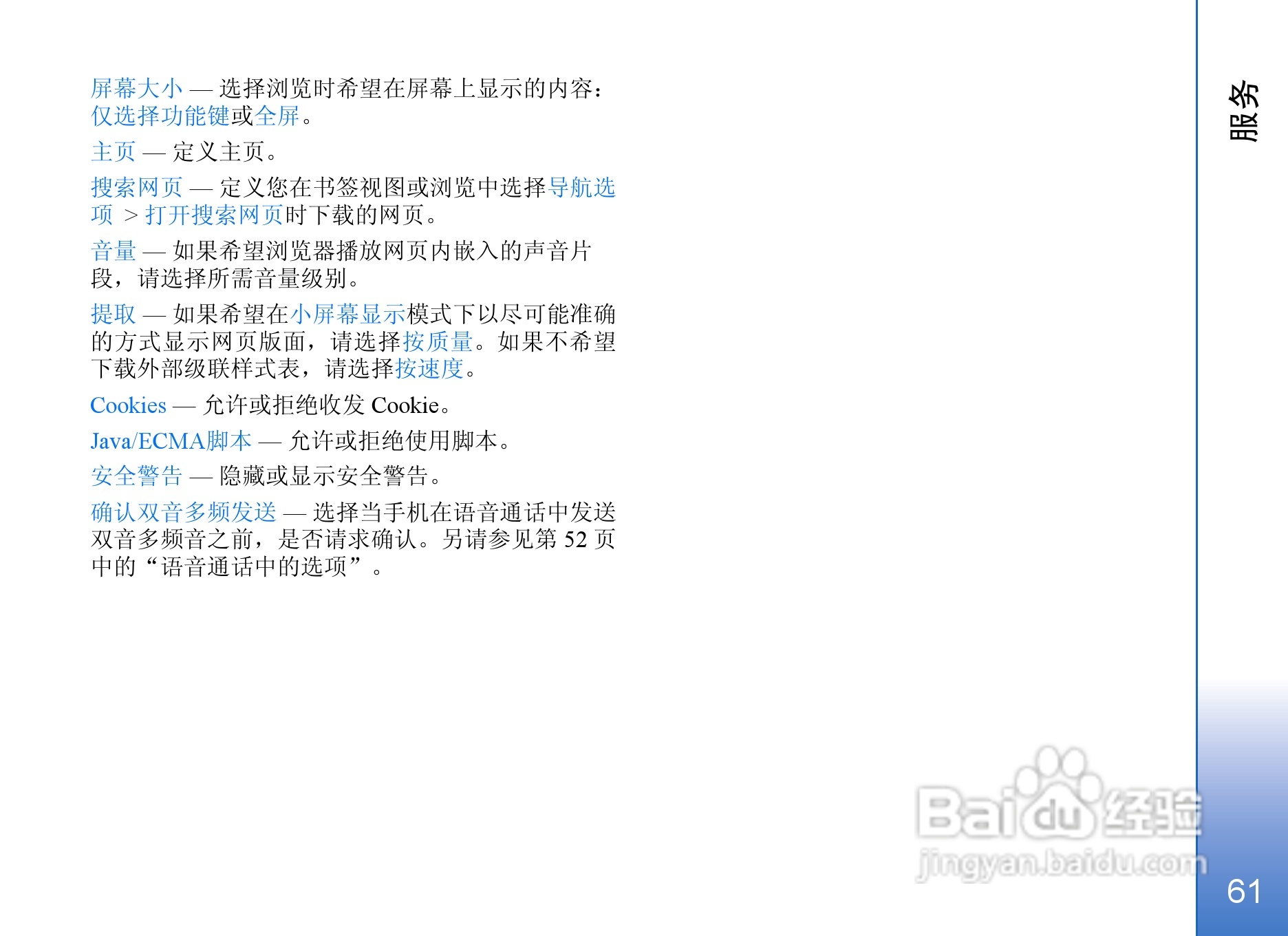 诺基亚N71手机使用说明书:[7]