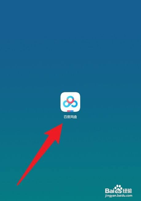 百度网盘的视频如何保存到手机相册