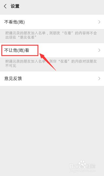 微信怎么设置不让别人看到我的在看