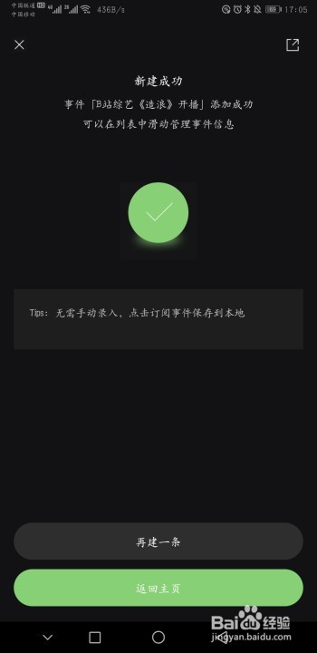 怎么设置B站综艺《造浪》开播倒计时？