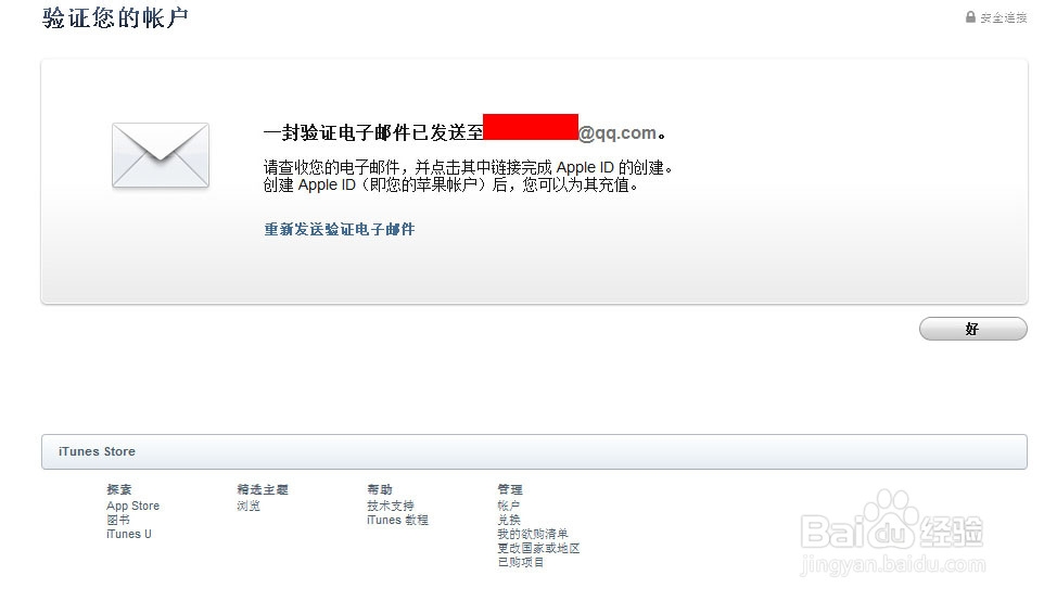 Apple ID注册与激活详细图文教程