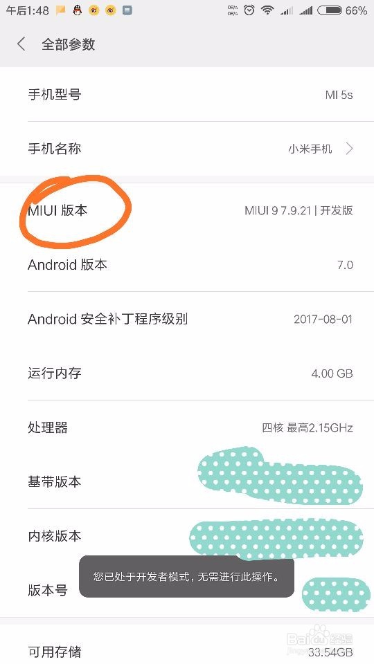 小米手机如何打开开发者模式