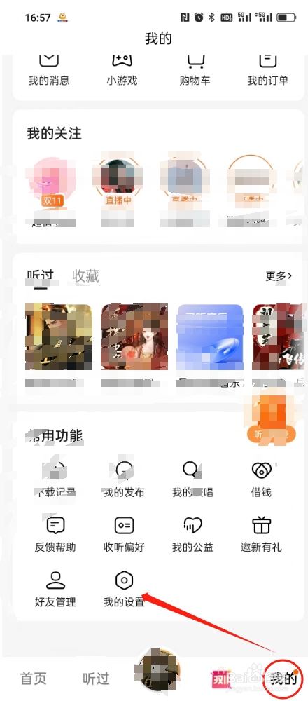 番茄畅听如何开启青少年模式？