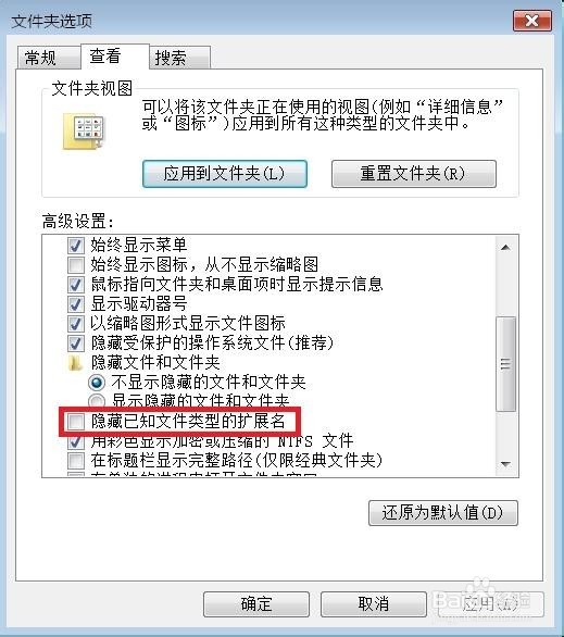 怎么隐藏文件扩展名