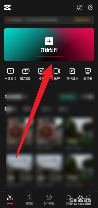 剪映中的比例如何调整为16：9