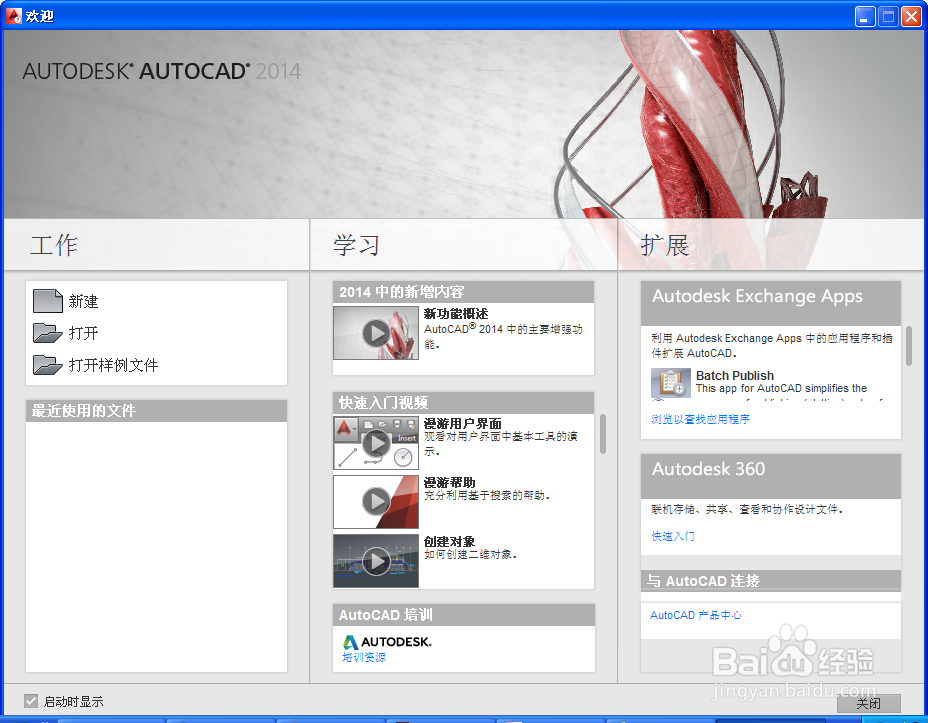 如何快速安装autocad2014